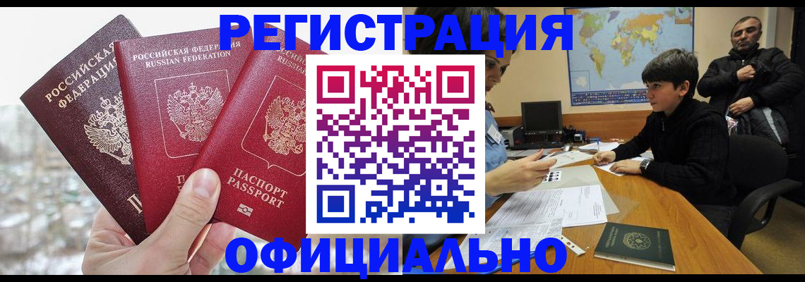 прописка от собственника в Приморско-Ахтарске