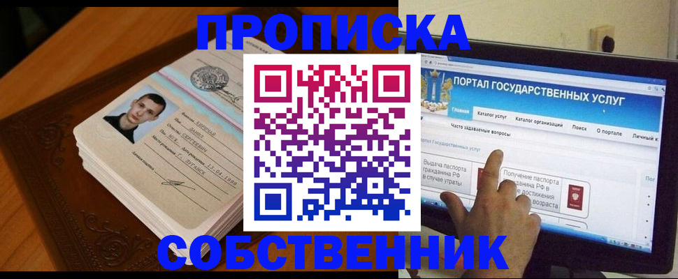 временная регистрация в квартире в Приморско-Ахтарске