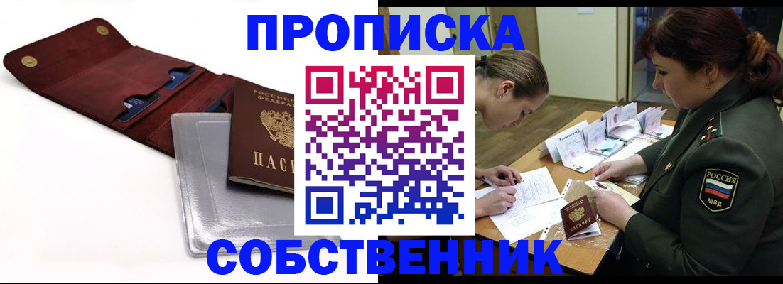 временная регистрация недорого в Приморско-Ахтарске