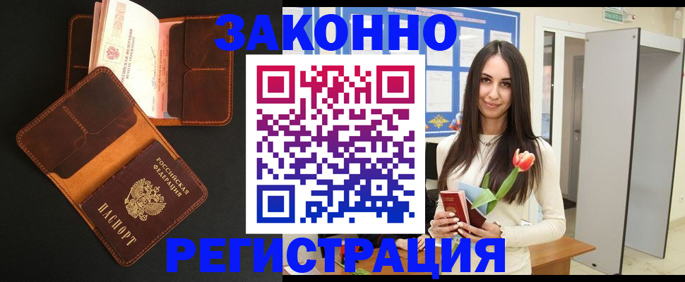 временная регистрация адрес в Приморско-Ахтарске