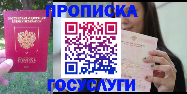 прописка паспорт в Приморско-Ахтарске