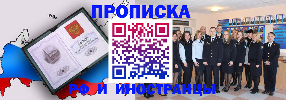 временная регистрация купить в Приморско-Ахтарске