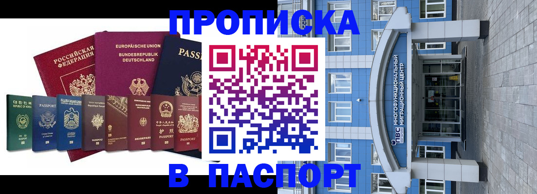 прописка штамп в Приморско-Ахтарске