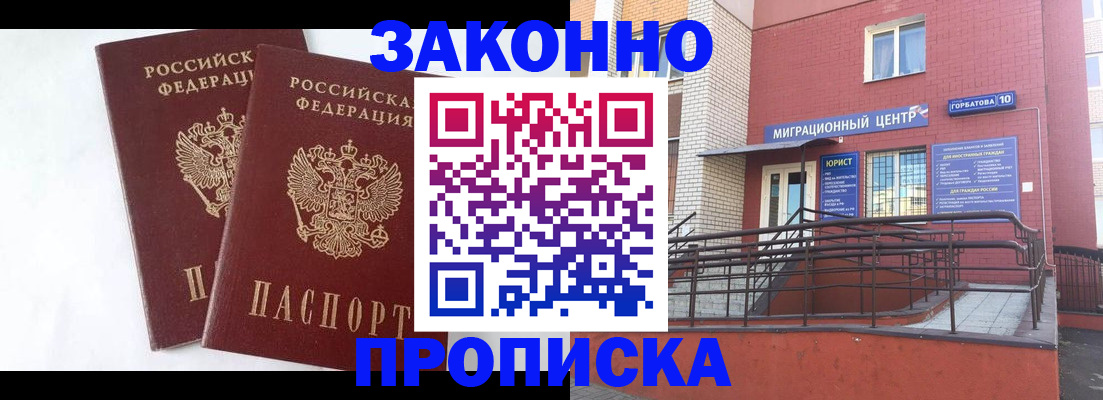 временная регистрация купить в Приморско-Ахтарске
